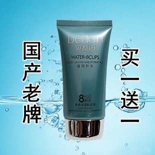 贝都因8杯水化妆品净透保湿粉底液遮瑕持久不脱妆自然裸妆不卡粉