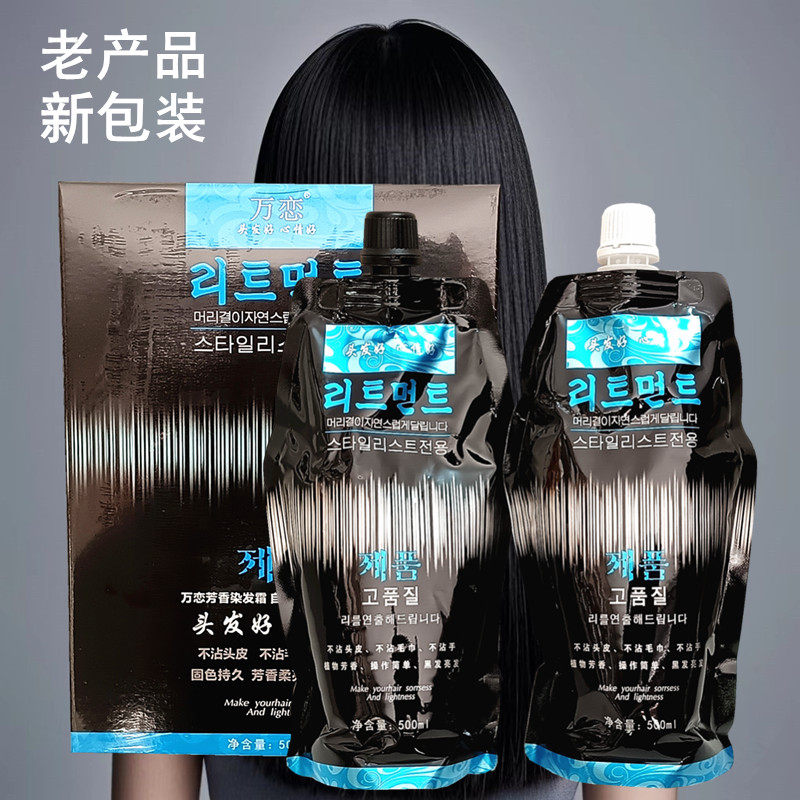 芳香染发霜自然黑染发膏万恋
