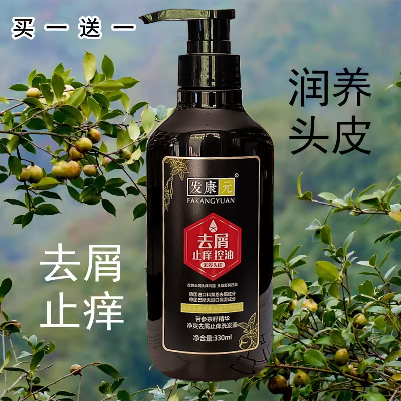 去屑洗发乳茶籽控油止痒发康元