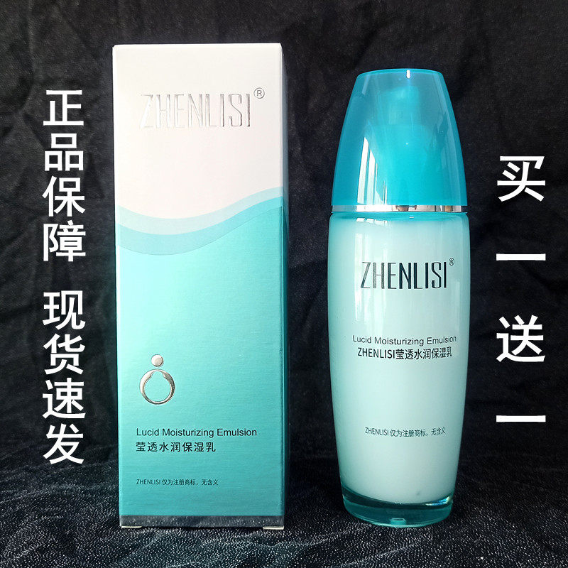国货老牌真丽斯莹透水润保湿乳