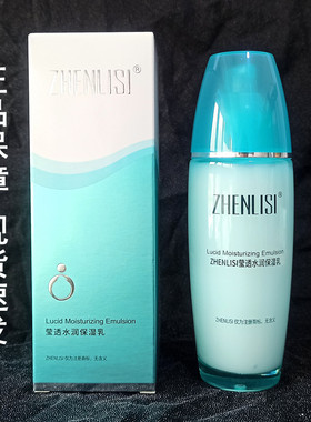 国货老牌真丽斯莹透水润保湿乳