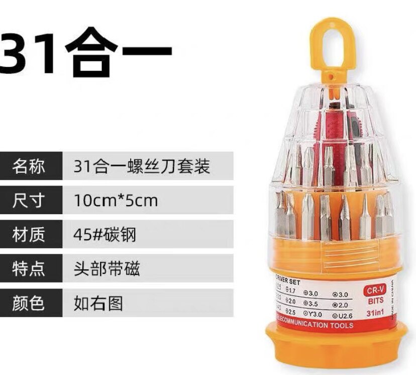 31合1多功能螺丝刀套装，宝塔PLC