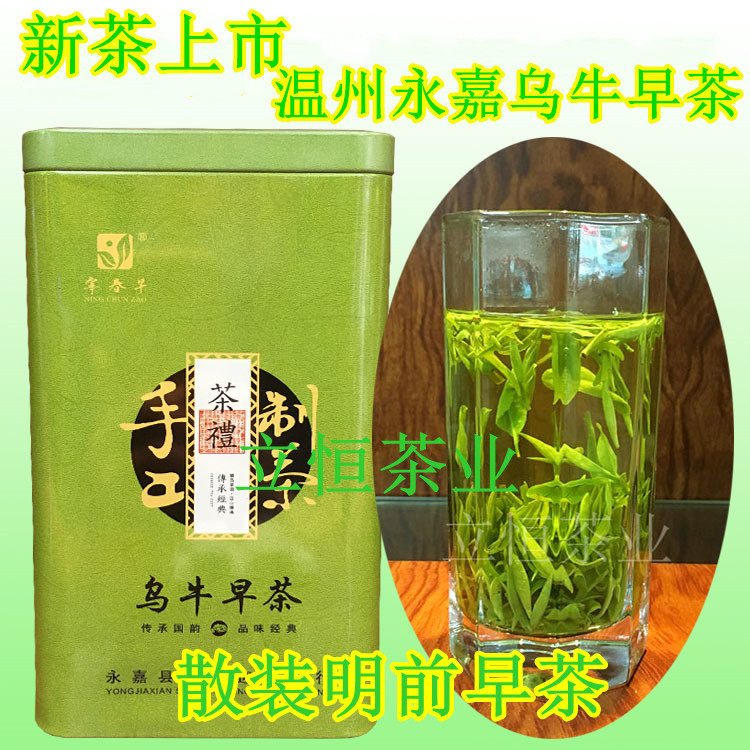 2026新茶永嘉乌牛早茶明前茶