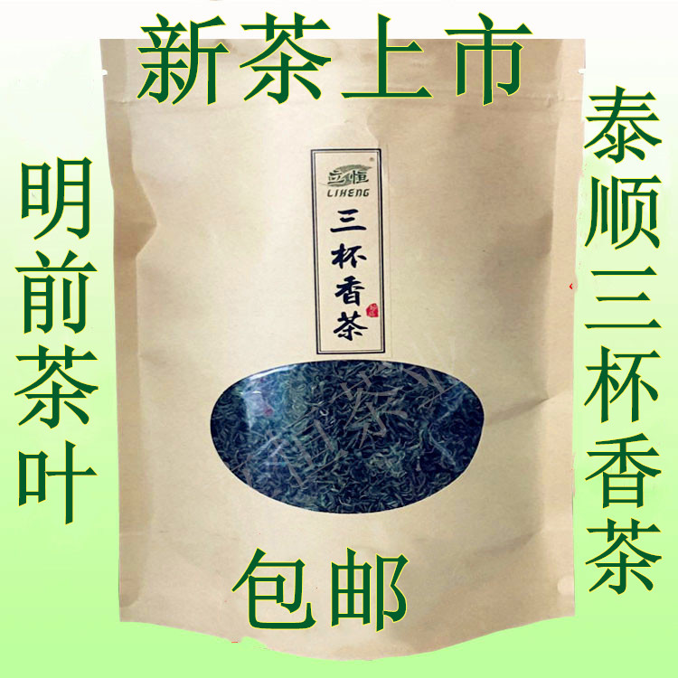 2025新茶泰顺三杯香茶叶明前绿茶