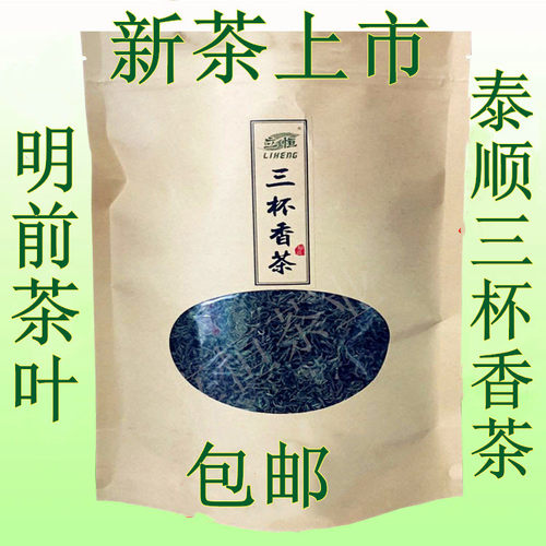2026新茶泰顺三杯香茶叶明前绿茶