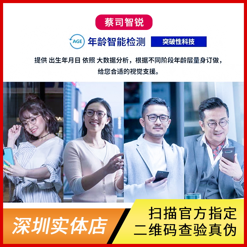 深圳实体蔡司智锐镜片定制两片铂金防蓝光膜/变色1.674近视眼镜