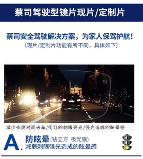 蔡司驾驶型1.5 1.67镜片开车减弱车灯强光近视变色非球面树脂 1.6