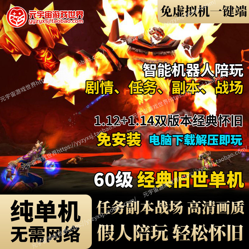 wow60单机假人组队副本任务战场