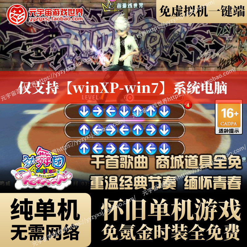 劲舞团单机版怀旧网游电脑单机游戏音速炫舞单机劲舞节奏音乐游戏