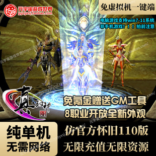真封神单机版电脑怀旧游戏送gm工具无限刷资源副本野外幻境全开放