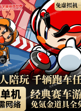 卡丁车单机跑车免费解锁道具