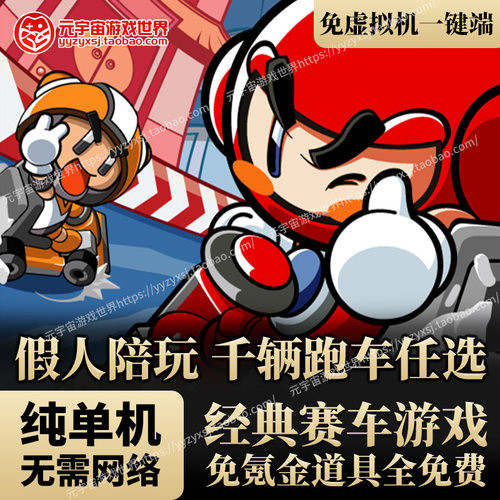 卡丁车单机跑车免费解锁道具