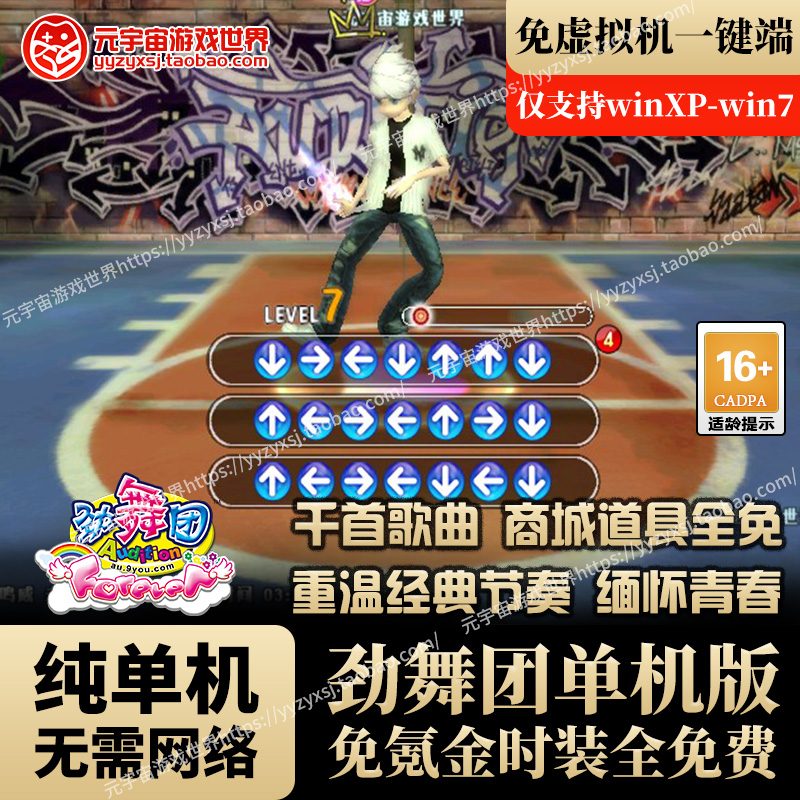 劲舞团单机版怀旧网游电脑单机游戏音速炫舞单机劲舞节奏音乐游戏