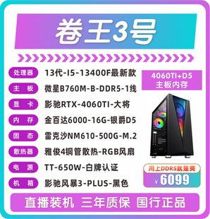 微星B760M 4060TI 影驰RTX 大将 DDR5 13400F