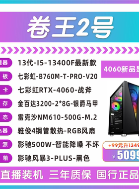 13400F 七彩虹-B760M-T-PRO-V20  七彩虹RTX-4060-战斧