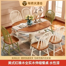 美式全实木餐桌餐椅组合可伸缩折叠圆形法式中古家用小户型地中海