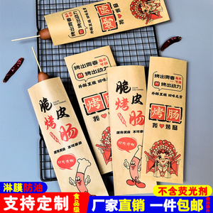 网红黄金脆皮烤肠纸袋一次性淀粉肠专用防油纸袋牛皮纸外卖包装袋