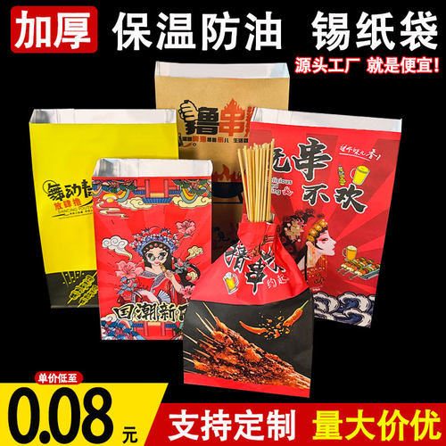 烧烤打包袋锡纸防油保温炸串烤串铝箔国潮外卖包装纸袋子商用定制