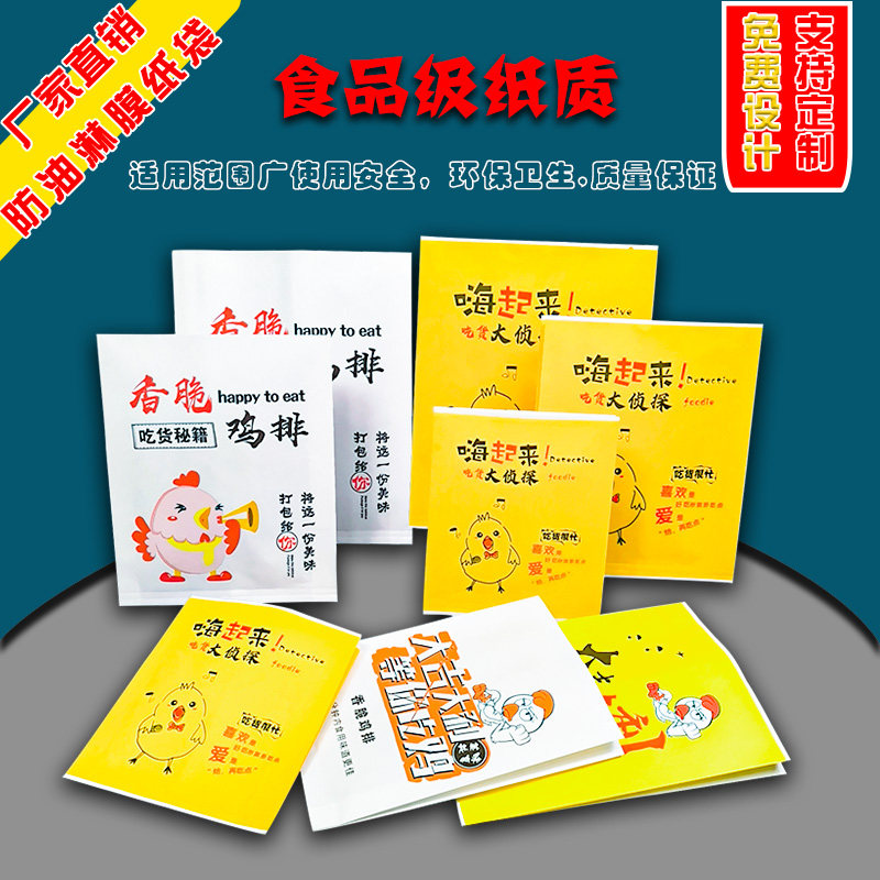 炸鸡防油纸袋一次性小吃打包袋