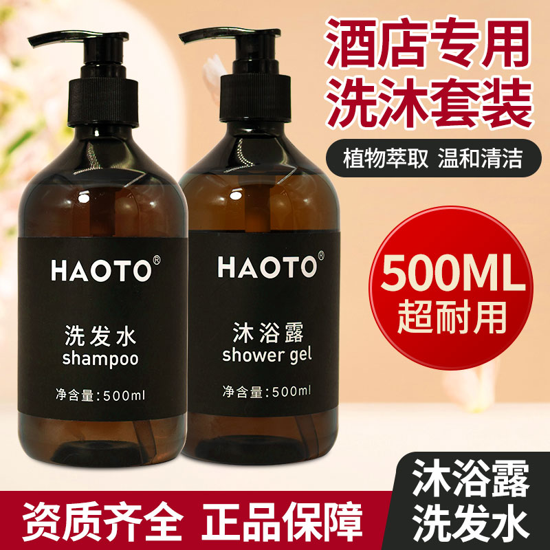 全季酒店同款专用洗发水沐浴露护发素天然精油洗护系列500ML大瓶
