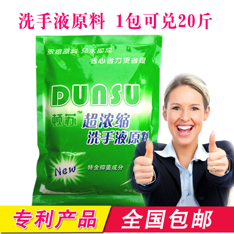 洗手液浓缩粉1包可兑20瓶洗手液