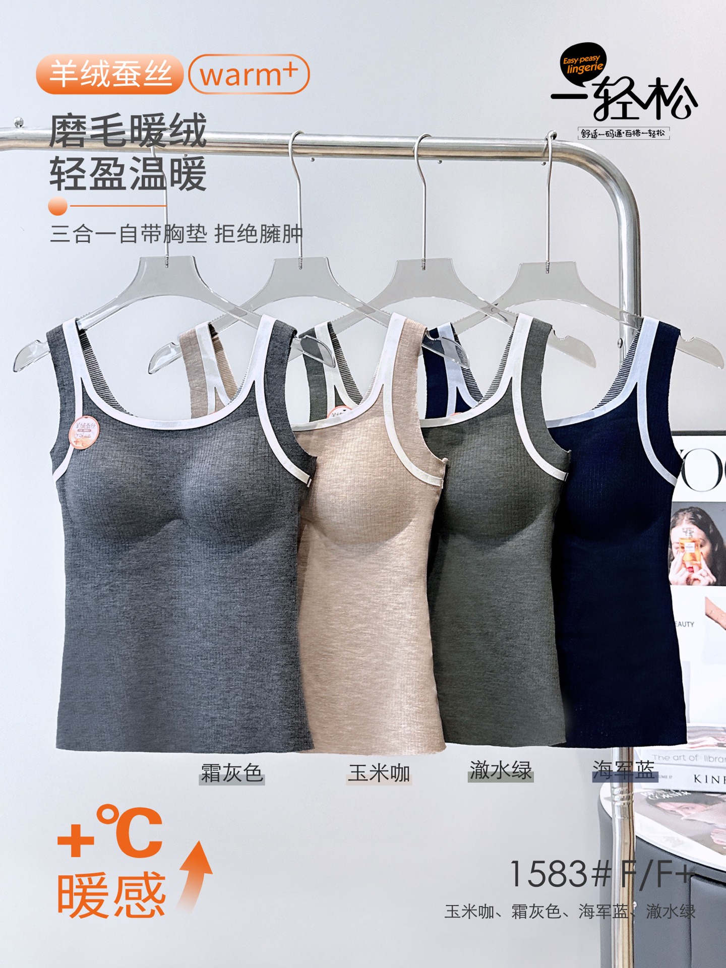 轻松托1583羊绒保暖背心宽肩舒适不起球舒适轻奢磨毛带胸垫固定杯