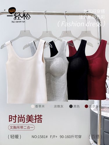 轻松托1581羊绒保暖背心宽肩舒适不起球舒适轻奢磨毛带胸垫固定杯