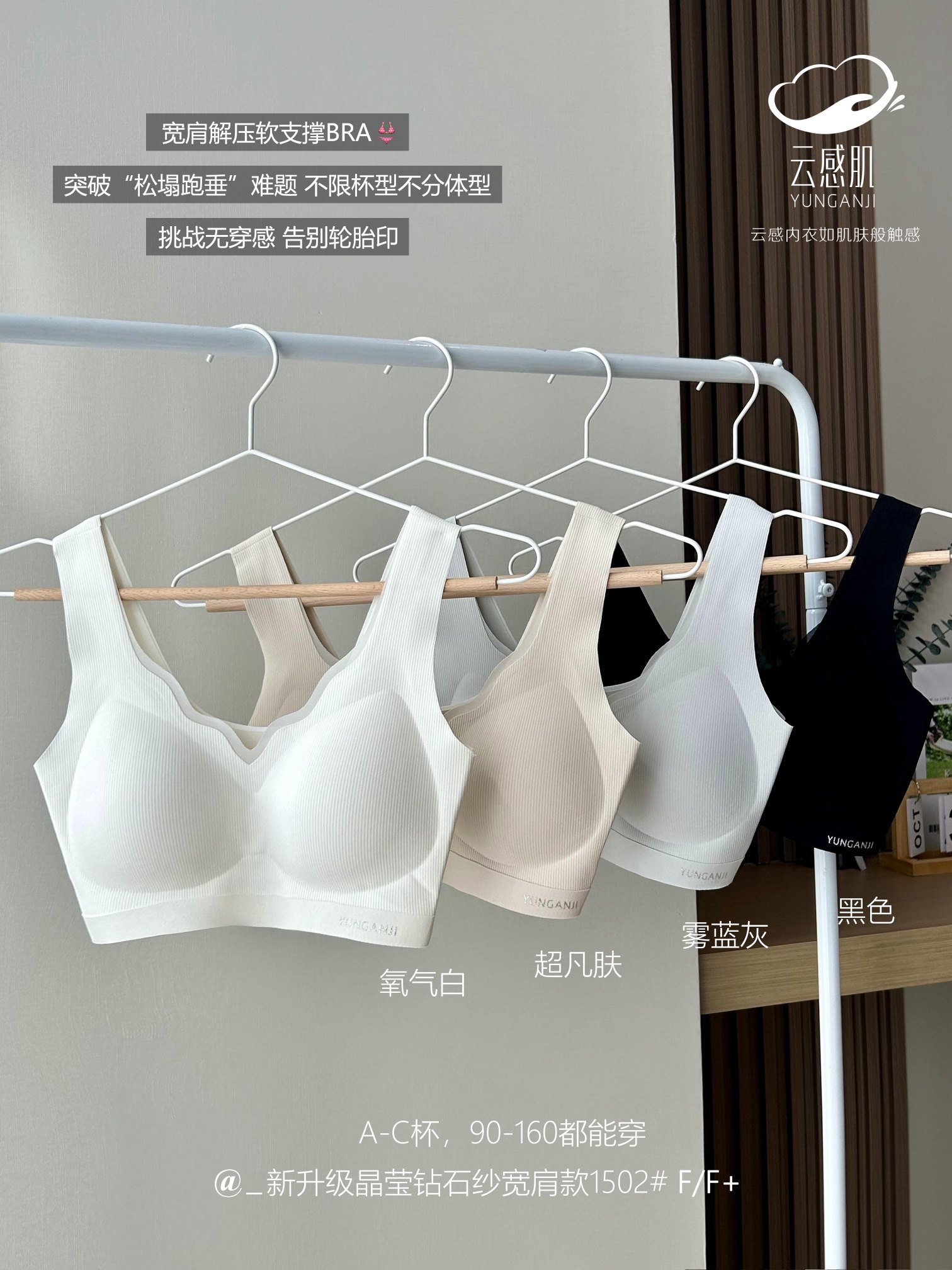 云感如肌新款螺纹春夏宽带1502半固定杯美背内衣女士舒适细带1501