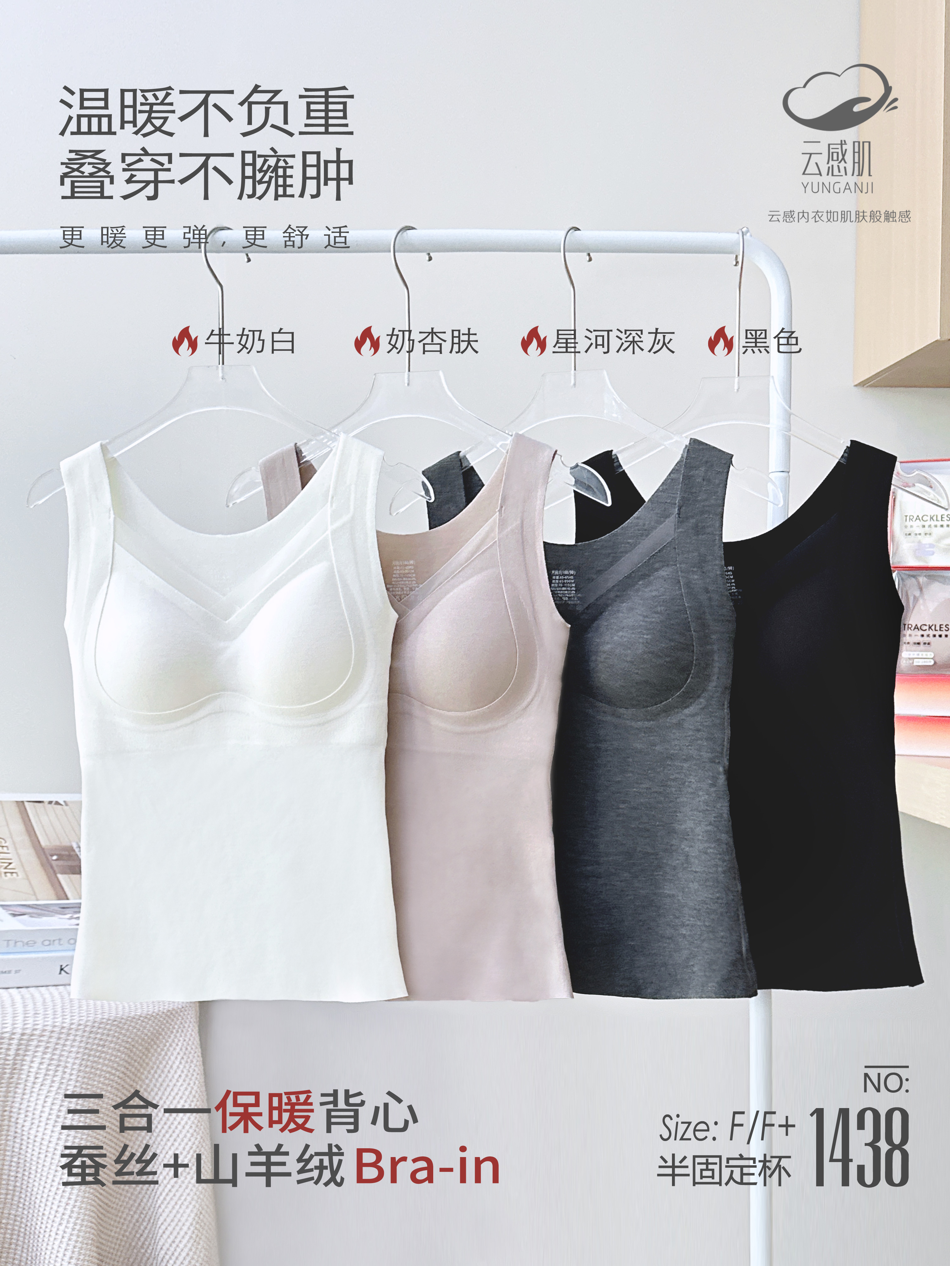 云感肌1438蚕丝羊绒保暖背心宽肩舒适不起球舒适轻奢磨毛背心