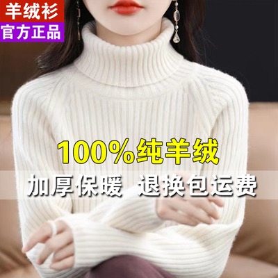 鄂尔多斯市羊绒衫女100纯羊绒加厚高领毛衣秋冬季套头羊毛打底衫