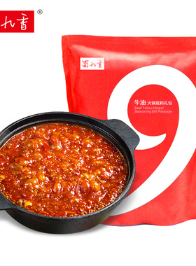 蜀九香火锅底料牛油无渣四川成都麻辣红油家用调味615g含香油蘸料