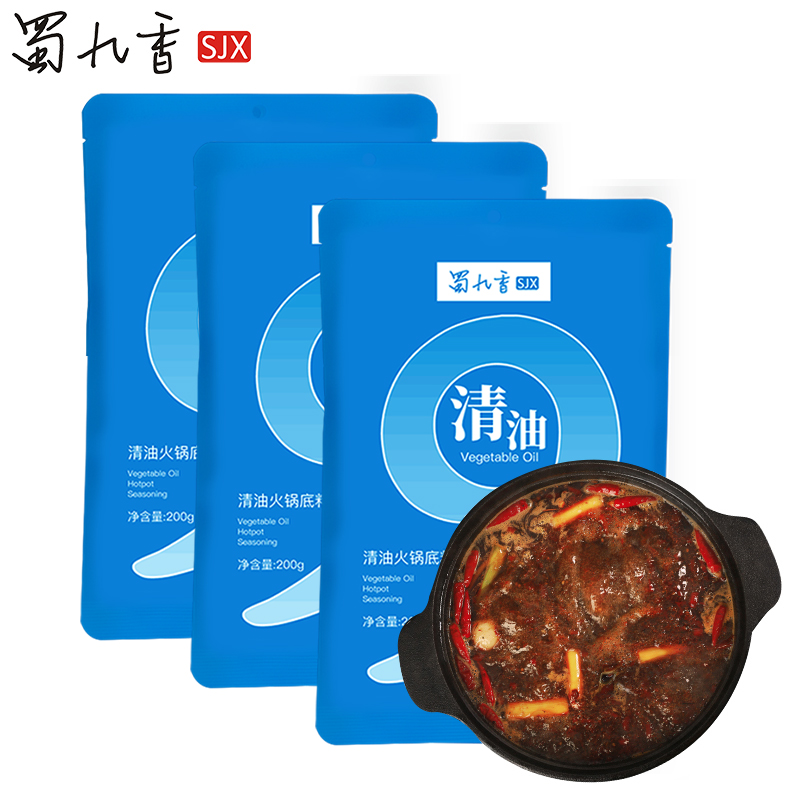 蜀九香火锅料底麻辣清油有渣四川小包装调料串串香