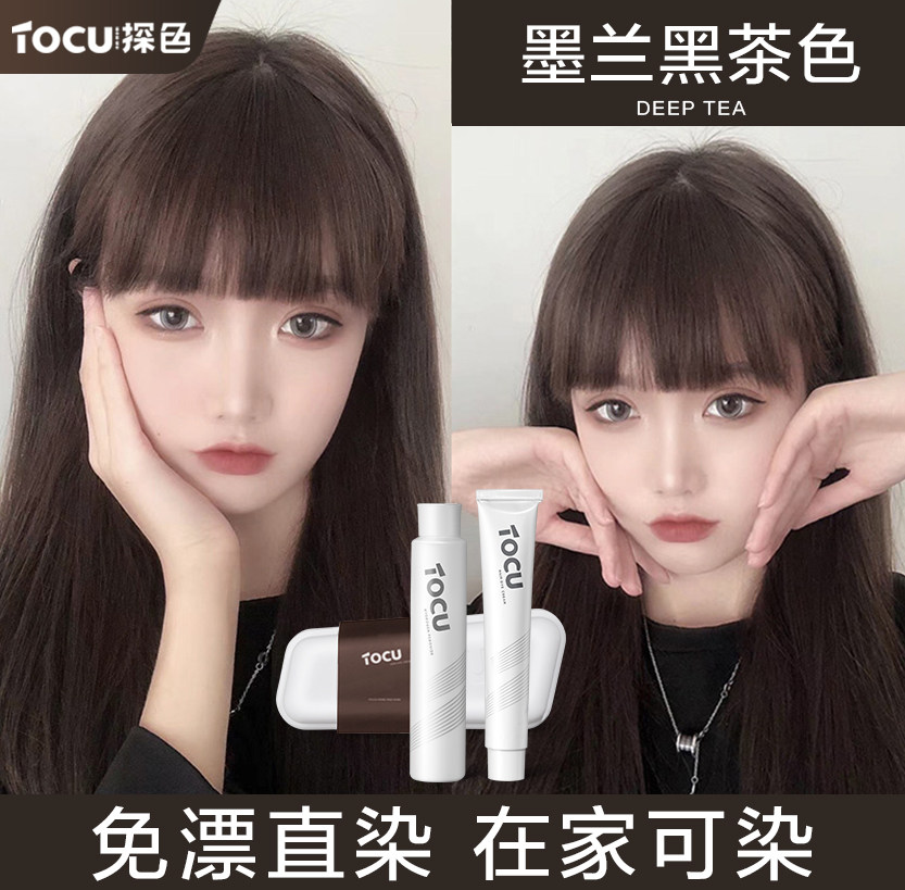 莫兰黑茶探色染发剂tocu染发膏女自己染黑茶色男植物纯正品免漂