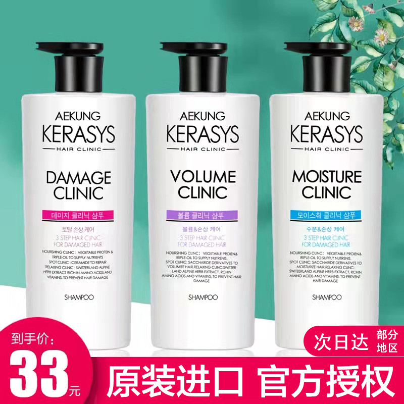 爱敬香水洗发水护发素套装控油止痒去屑修护持久留香柔顺女韩国