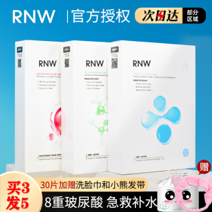 收缩毛孔敏感肌熬夜急救修复 RNW面膜官方旗舰店玻尿酸补水保湿