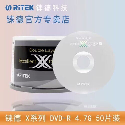 原装正品铼德X系列8.5g刻录盘
