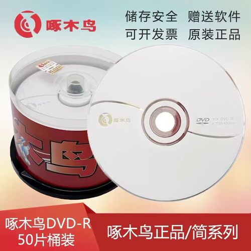 啄木鸟简系列DVD-R光盘50片