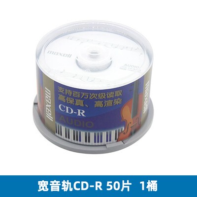 麦克赛尔(Maxell)音乐盘宽音轨