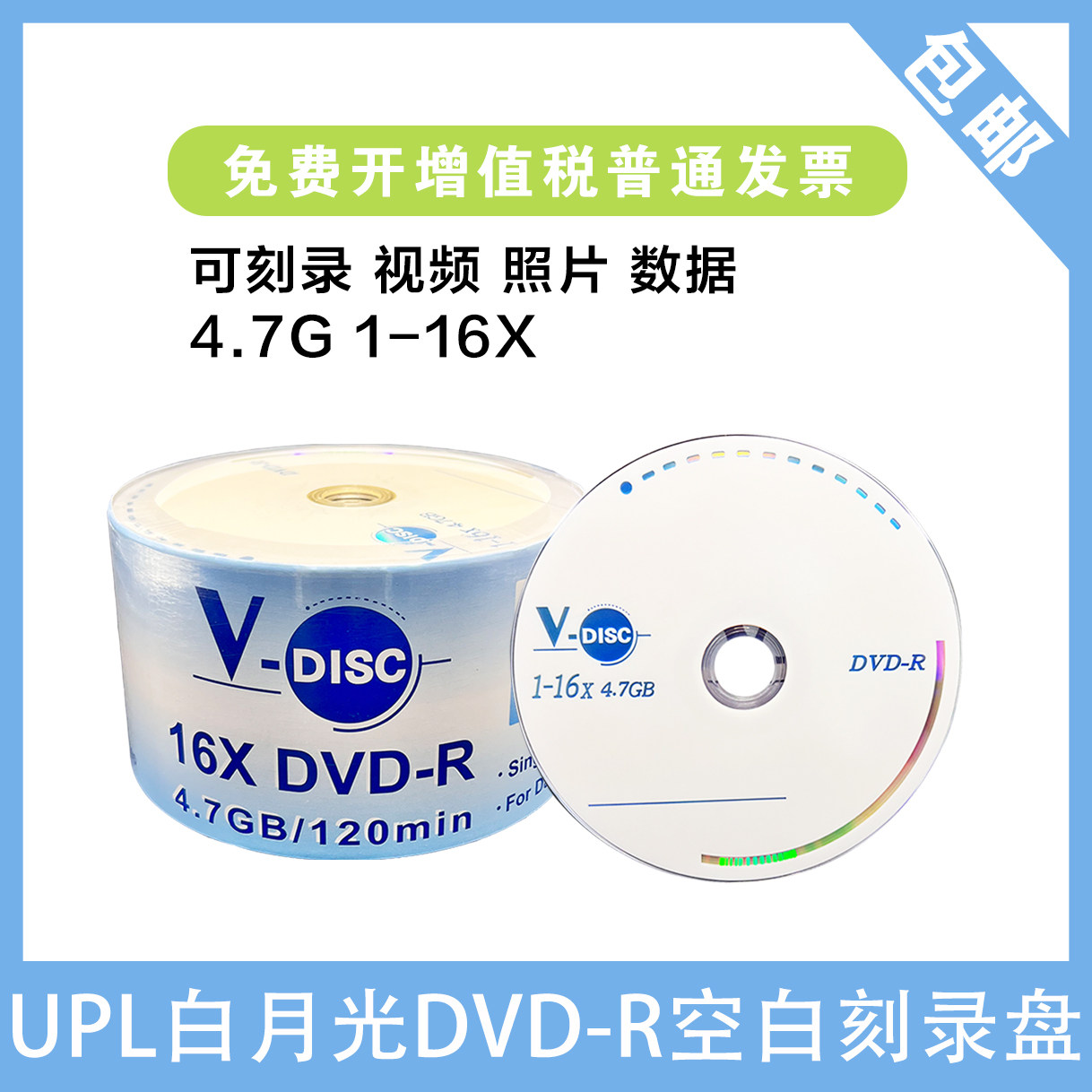 UPL 影视DVD空白光盘16X 4.7G光碟 dvd空白碟 dvd-r刻录光盘50片