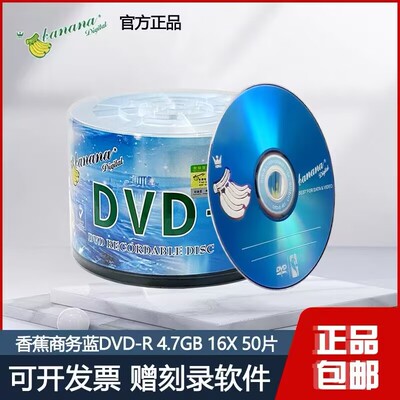 香蕉空白DVD刻录盘4.7G光碟