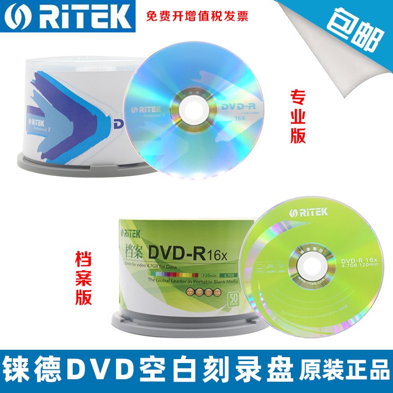 铼德RITEK档案级 4.7G DVD-R 120MIN刻录盘空白光盘 dvd包邮