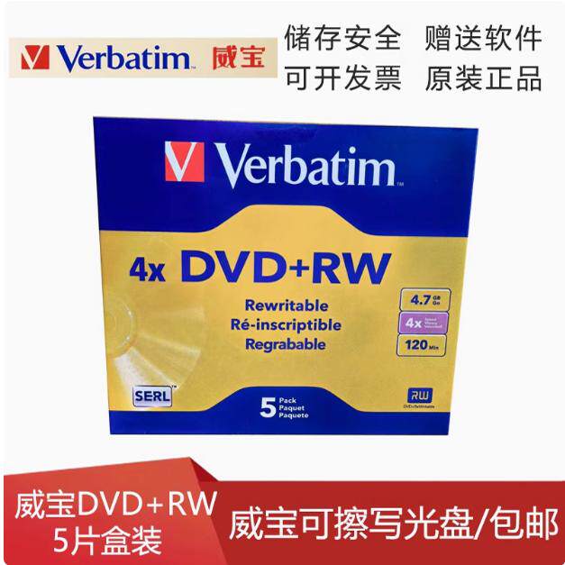 威宝可擦写DVD Verbatim光盘-RW单片装4.7G空白10刻录盘+RW光碟片