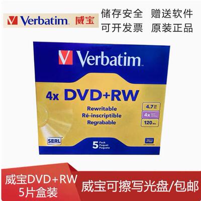 威宝可擦写DVD Verbatim光盘-RW单片装4.7G空白10刻录盘+RW光碟片