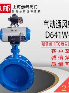 RTO废气气动通风蝶阀切断阀