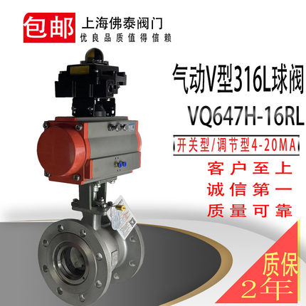 不锈钢316L气动V型球阀QV647H/Y-16RL造纸泥浆粉料防爆切断调节阀