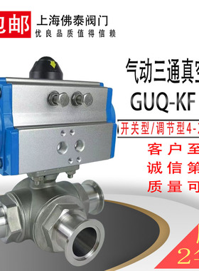 气动真空三通球阀Q614F-KF16-KF25-KF40-KF50气动真空球阀 负压阀