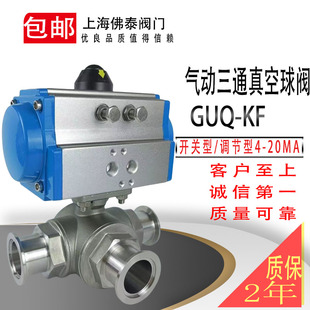 气动真空三通球阀Q614F-KF16-KF25-KF40-KF50气动真空球阀 负压阀