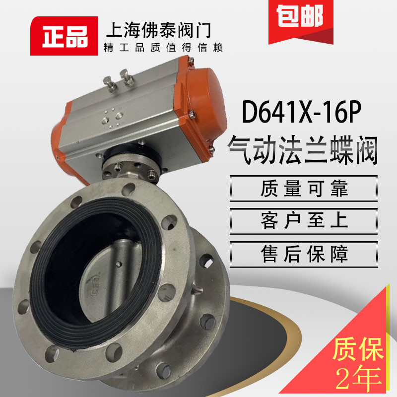 不锈钢软密封气动法兰蝶阀D641X水天然气空气体电控切断阀DN125