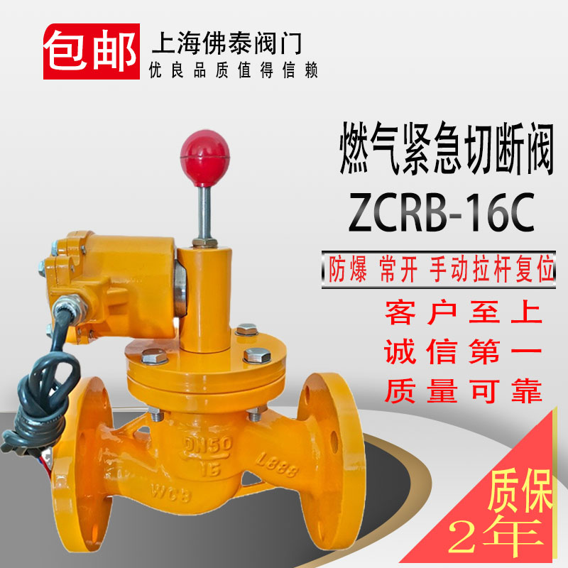 天然气液化气沼气氨气燃气紧急切断阀ZCRB-16C防爆常开电磁阀门
