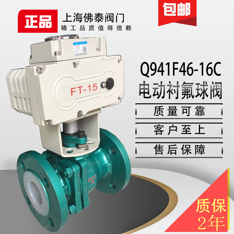 电动衬氟球阀耐腐蚀酸碱切断阀